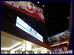 Shinagawa Station by night